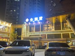-全聚贤餐厅·湖北家常菜(沙湖店)