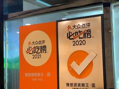 -豫楚源美猴王·面(武商广场店)