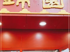 门面-蟹黄鱼面·锦园(定西路店)