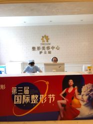 点击看大图 -昆明梦想医疗美容医院
