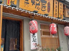 -王氏炉匠·烧鸟放题自助(三里屯店)