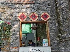 -山城巷传统风貌区