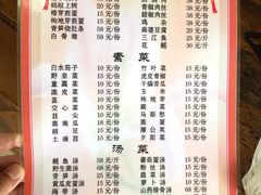 菜单-周鱼鳅饭店