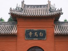 -洛阳白马寺