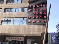 入口-杭州市拱墅区体育馆-立体停车场