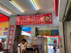 -福元宝专业水饺(北平店)