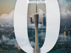 -广州塔