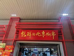门面-王四营海鲜市场