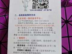 -北京大学口腔医院(魏公村总院)
