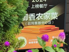 -御香农家菜(莫干山庾村店)