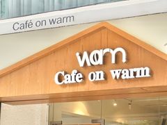 -Cafe on warm(丹霞店)