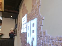 -芸南道·过桥米线(昆明老街旗舰店)