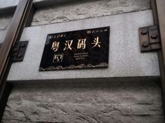 -武汉两江游览·夜游长江(汉口粤汉码头)