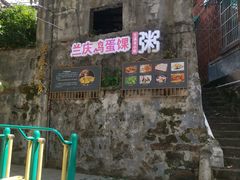 -兰庆鸡蛋馃(人民路店)