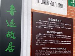 -上海鲁迅故居