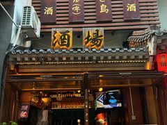 -鸟泉居酒屋·烧鸟·酒馆(百子湾店)
