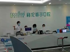 -深圳富茂格伦菲尔口腔门诊部(龙华清湖总院)