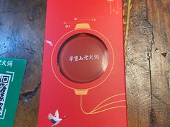 -芈重山老火锅(洪崖洞店)