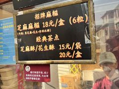 -叶氏麻糍(鼓浪屿店)