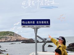 -东极岛景区