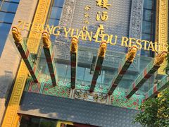 -宁波状元楼酒店(和义路店)