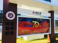 -深圳大学(丽湖校区)