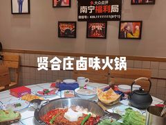 -贤合庄卤味火锅(安吉万达店)