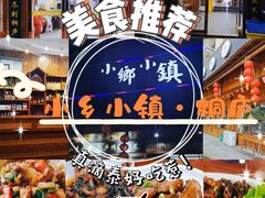 -小乡小镇·传承桐庐土菜·老板亲自烧的菜