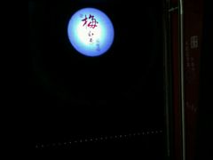 -金逸影城(大悦城IMAX激光店)