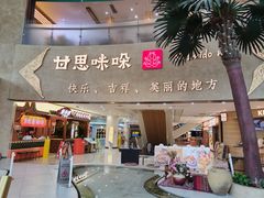 -甘思咪哚·云南艺术餐厅(天河广百店)
