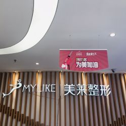 -深圳美莱医疗美容医院