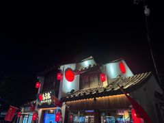 -鑫震源·苏式大虾生煎(山塘街店)