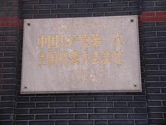 -中共一大纪念馆