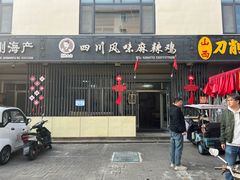-杨大姐四川风味麻辣鸡(古陌路店)