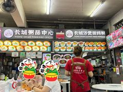 -长城砂煲田鸡粥