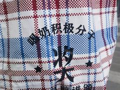 -红星前进面包牛奶公司(五道口购物中心店)