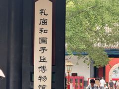 -北京国子监胡同
