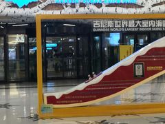 -哈尔滨热雪奇迹