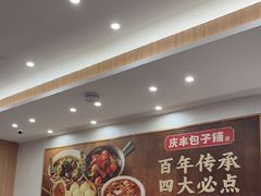 -庆丰包子铺(西单店)