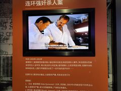 -李昌钰刑侦科学博物馆