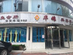 门面-华雄美容美发造型SPA