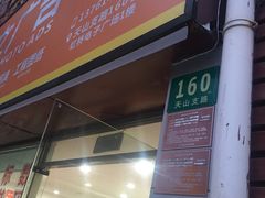 -银泉图文广告·招牌·公司文化墙·印能达(天山支路店)