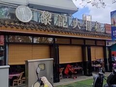 -黎记大排档(慈云路店)