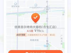 -首尔烤肉大排档(合生汇店)
