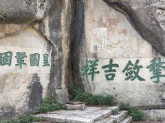 -华山风景名胜区