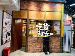 门面-憨铁匠老火锅(龙岗万科里店)