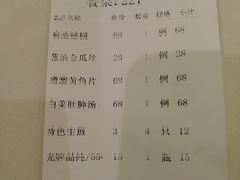 账单-老正兴菜馆(福州路店)