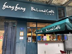 -Be Lived Cafe比例咖啡(摩天轮店)