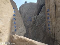 -崂山巨峰游览区