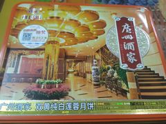 -广州酒家(文昌总店)